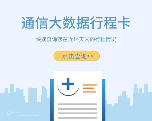 通信大数据行程卡